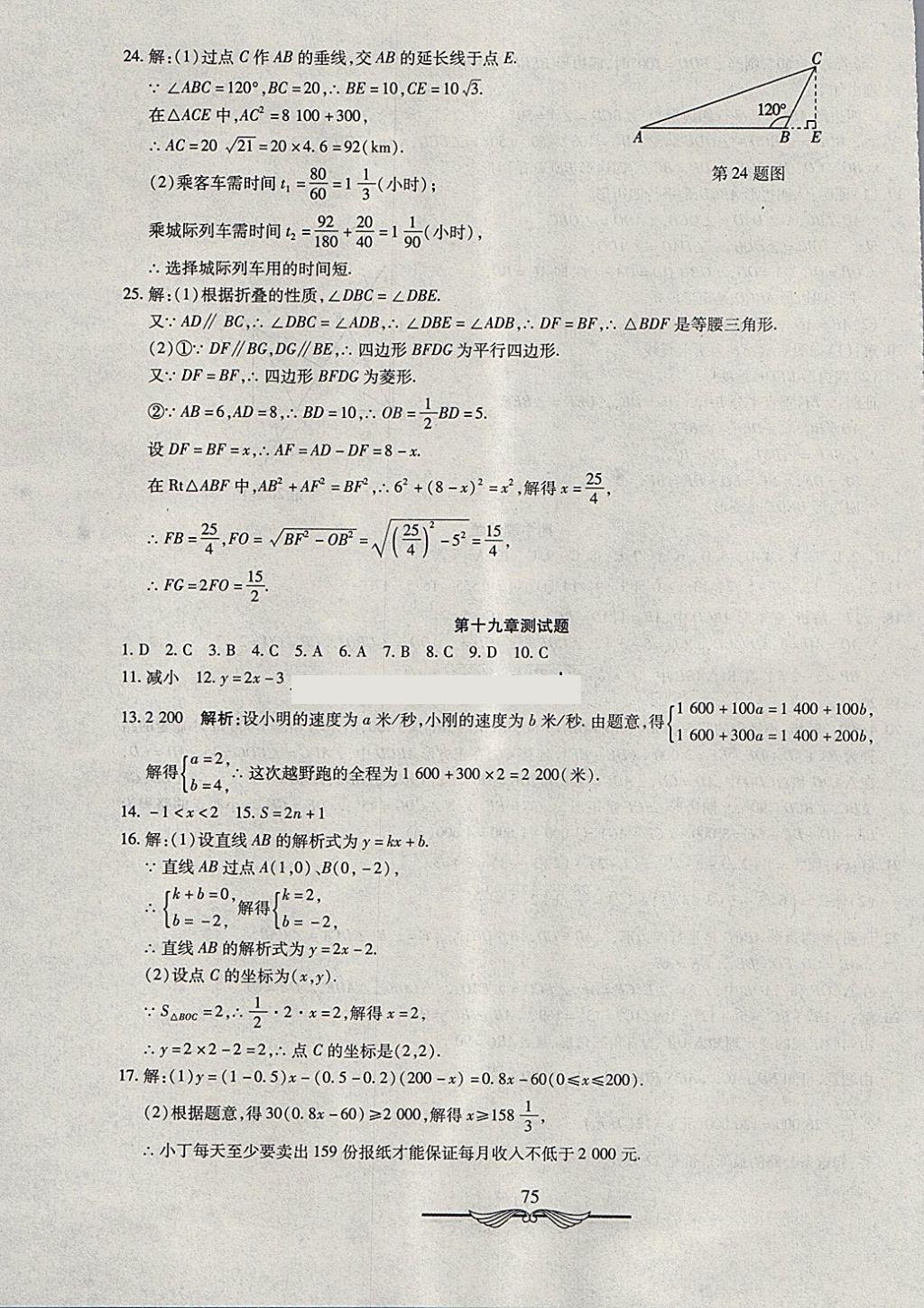 2018年學(xué)海金卷初中奪冠單元檢測卷八年級數(shù)學(xué)下冊人教版 第11頁