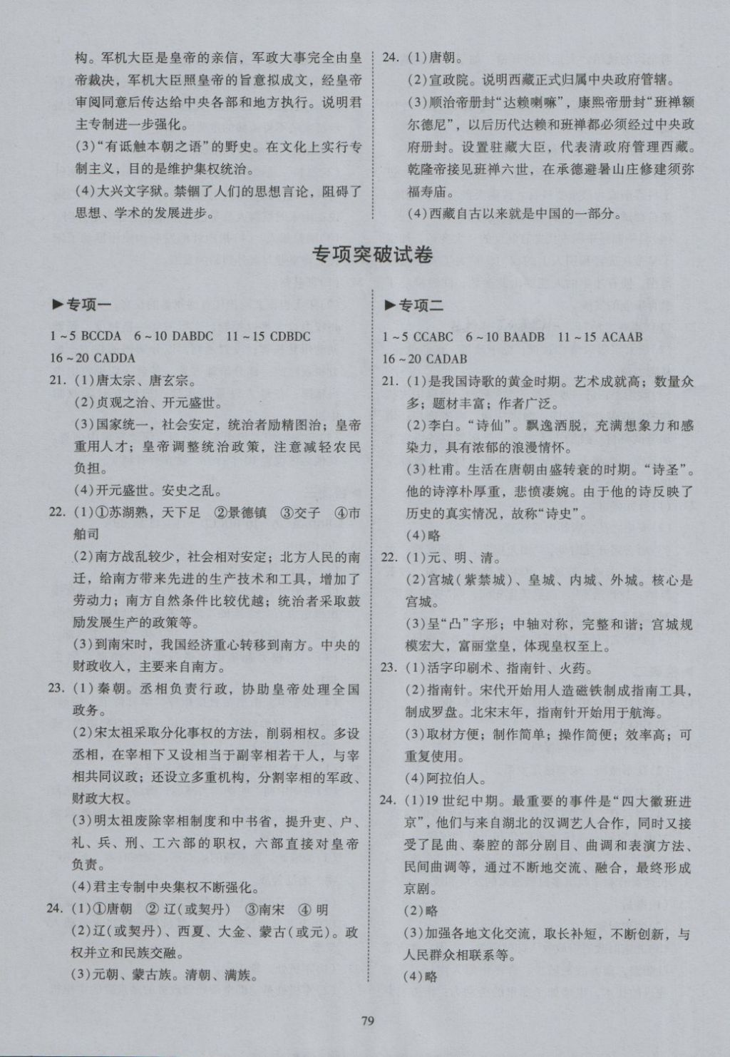 2018年开心教育期末复习冲刺卷100分七年级历史下册人教版 第7页