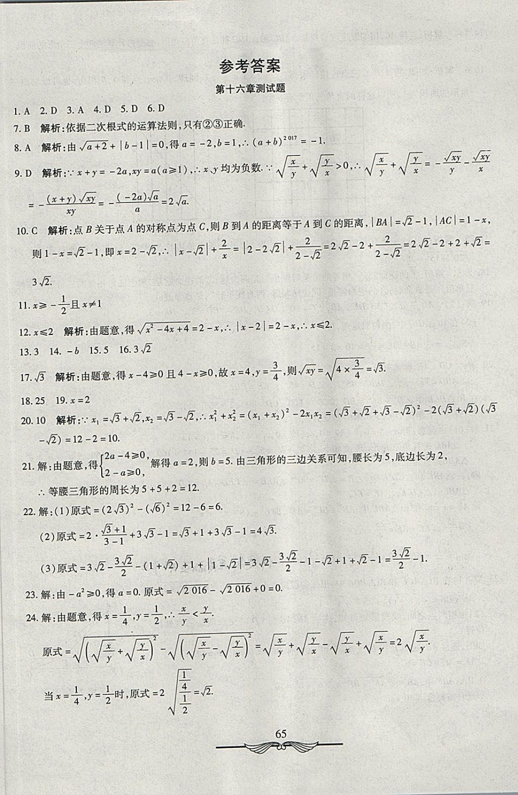 2018年学海金卷初中夺冠单元检测卷八年级数学下册人教版 第1页