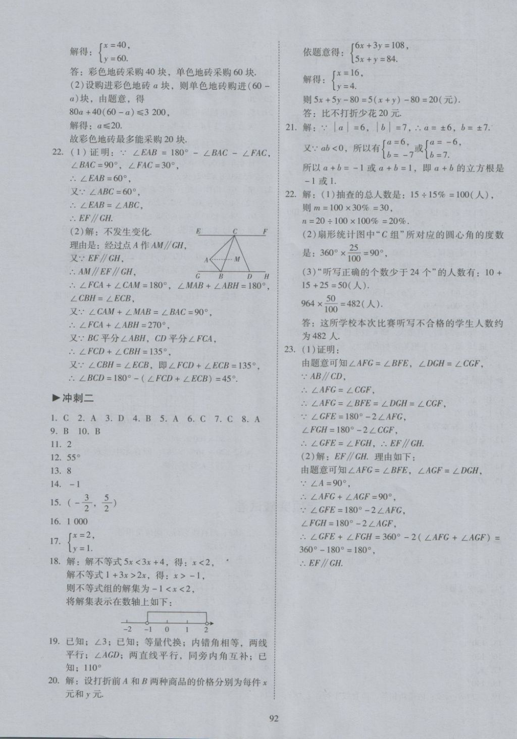 2018年开心教育期末复习冲刺卷100分七年级数学下册人教版 第8页