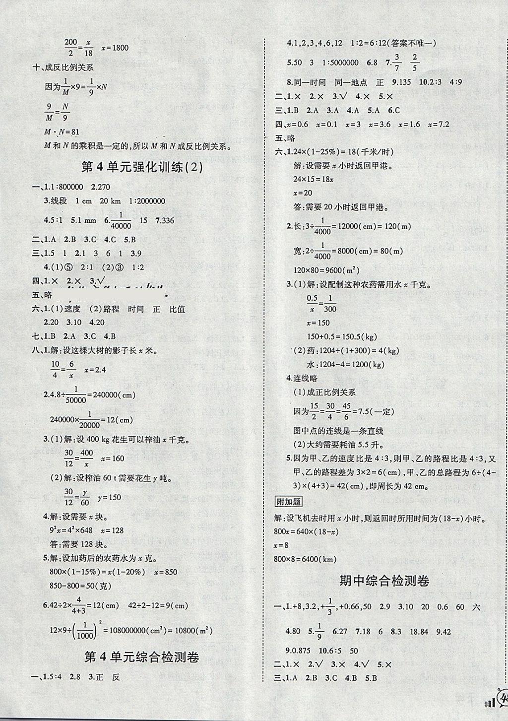 2018年状元成才路创新名卷六年级数学下册人教版 第3页