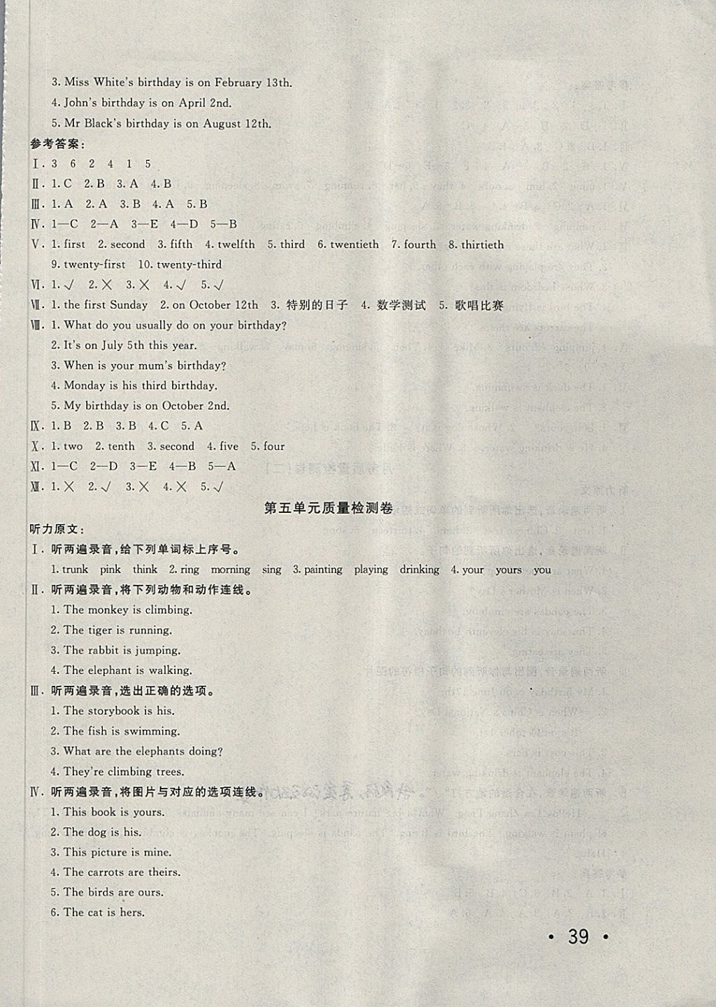 2018年学海金卷小学夺冠单元检测卷五年级英语下册人教PEP版三起 第6页