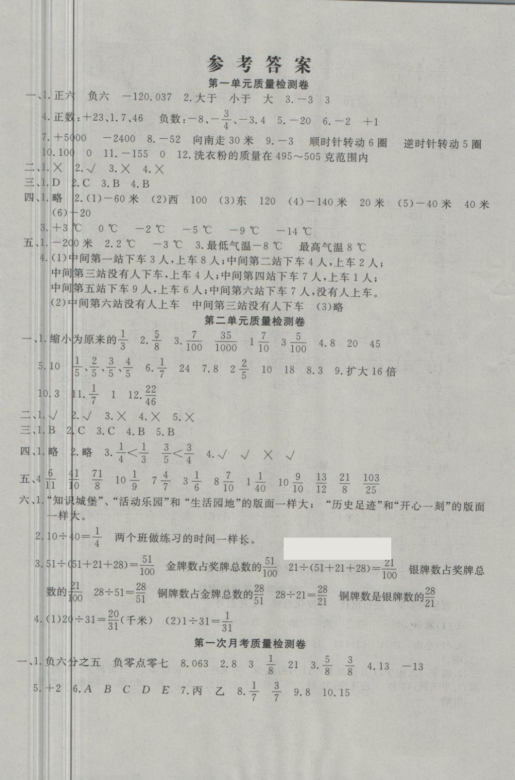 2018年学海金卷小学夺冠单元检测卷五年级数学下册青岛版答案—青夏