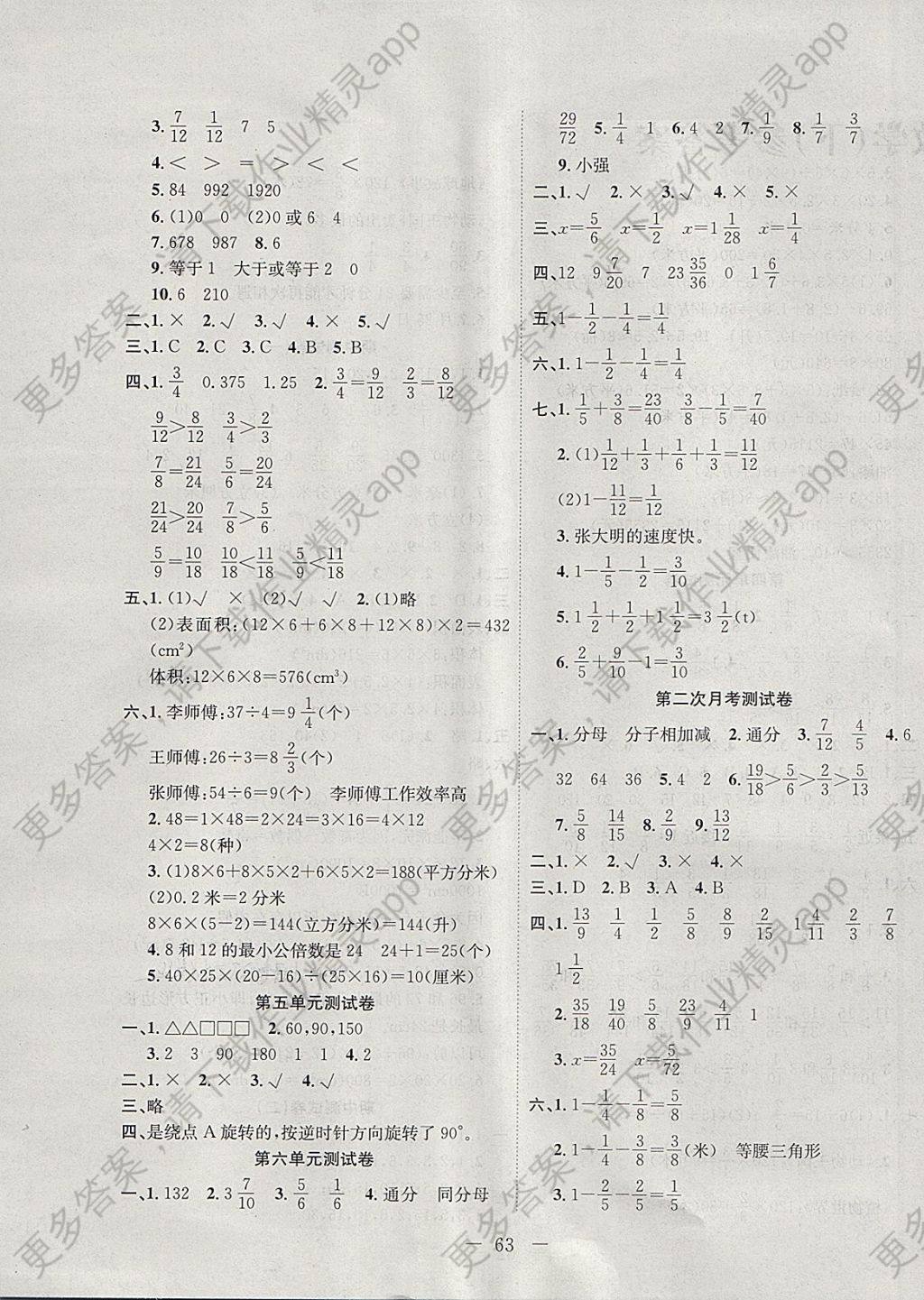 2018年顶尖卷王五年级数学下册人教版