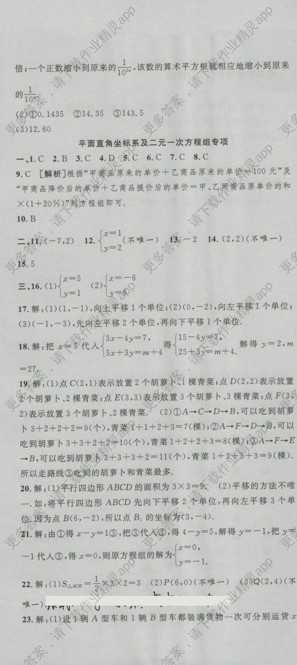 2018年金状元提优好卷七年级数学下册人教版
