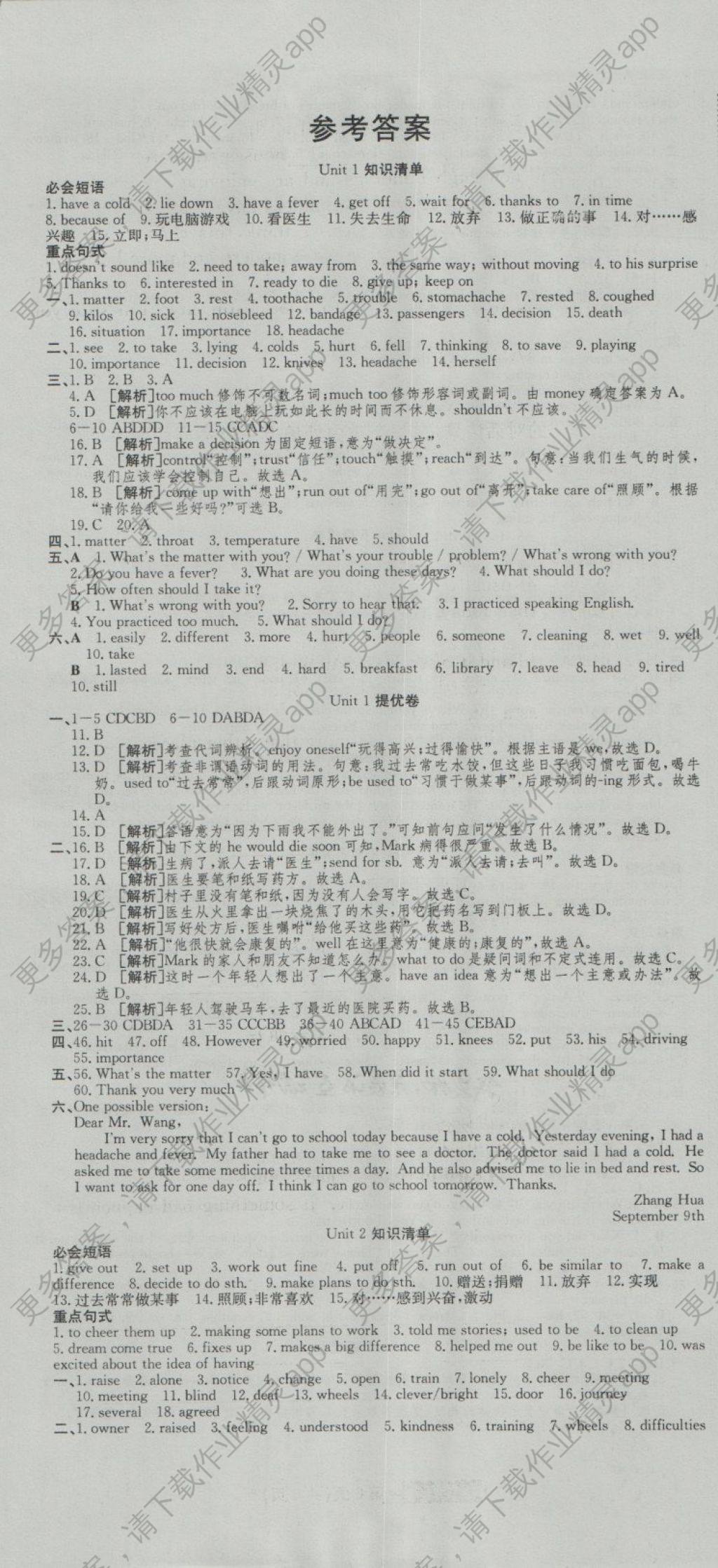 2018年金状元提优好卷八年级英语下册人教版