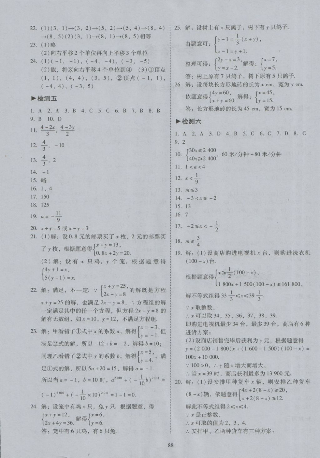 2018年开心教育期末复习冲刺卷100分七年级数学下册人教版 第4页