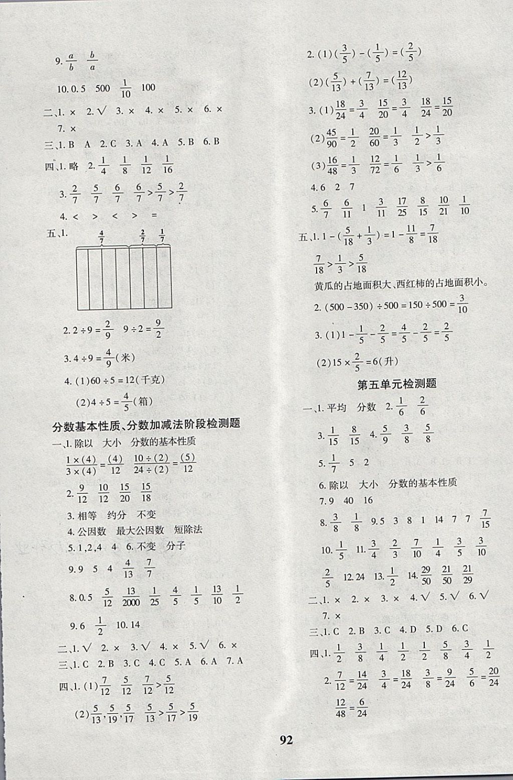 2018年教育世家狀元卷四年級(jí)數(shù)學(xué)下冊(cè)冀教版 第4頁(yè)