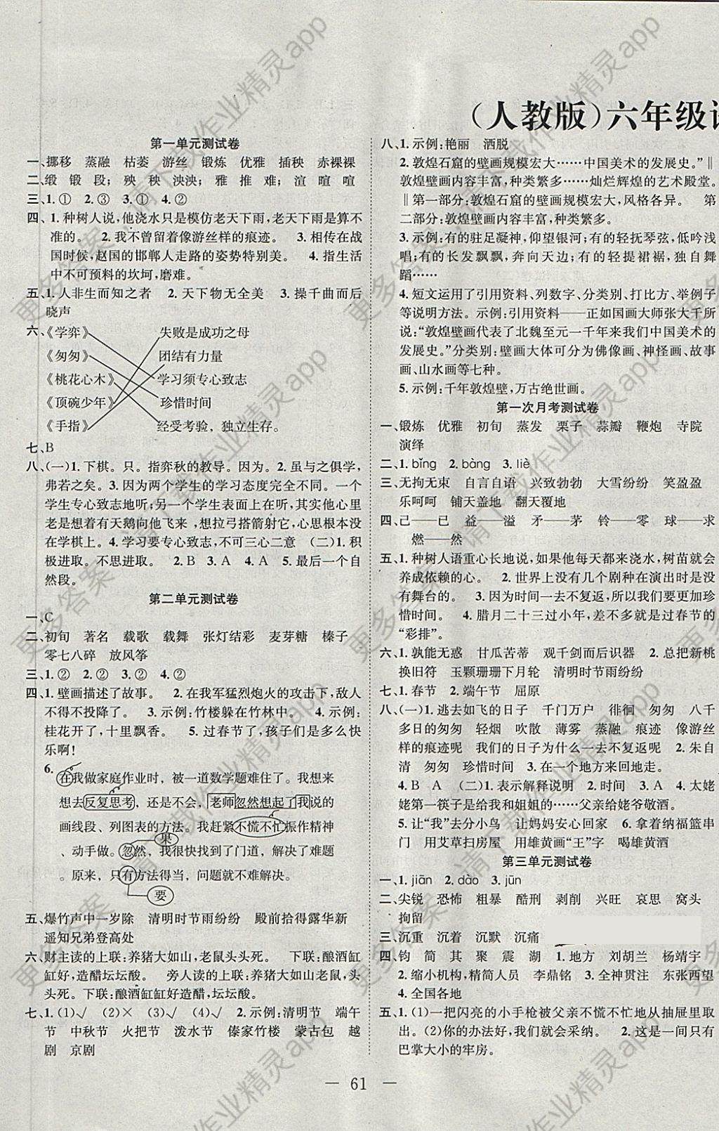 2018年顶尖卷王六年级语文下册人教版答案——精英家教网