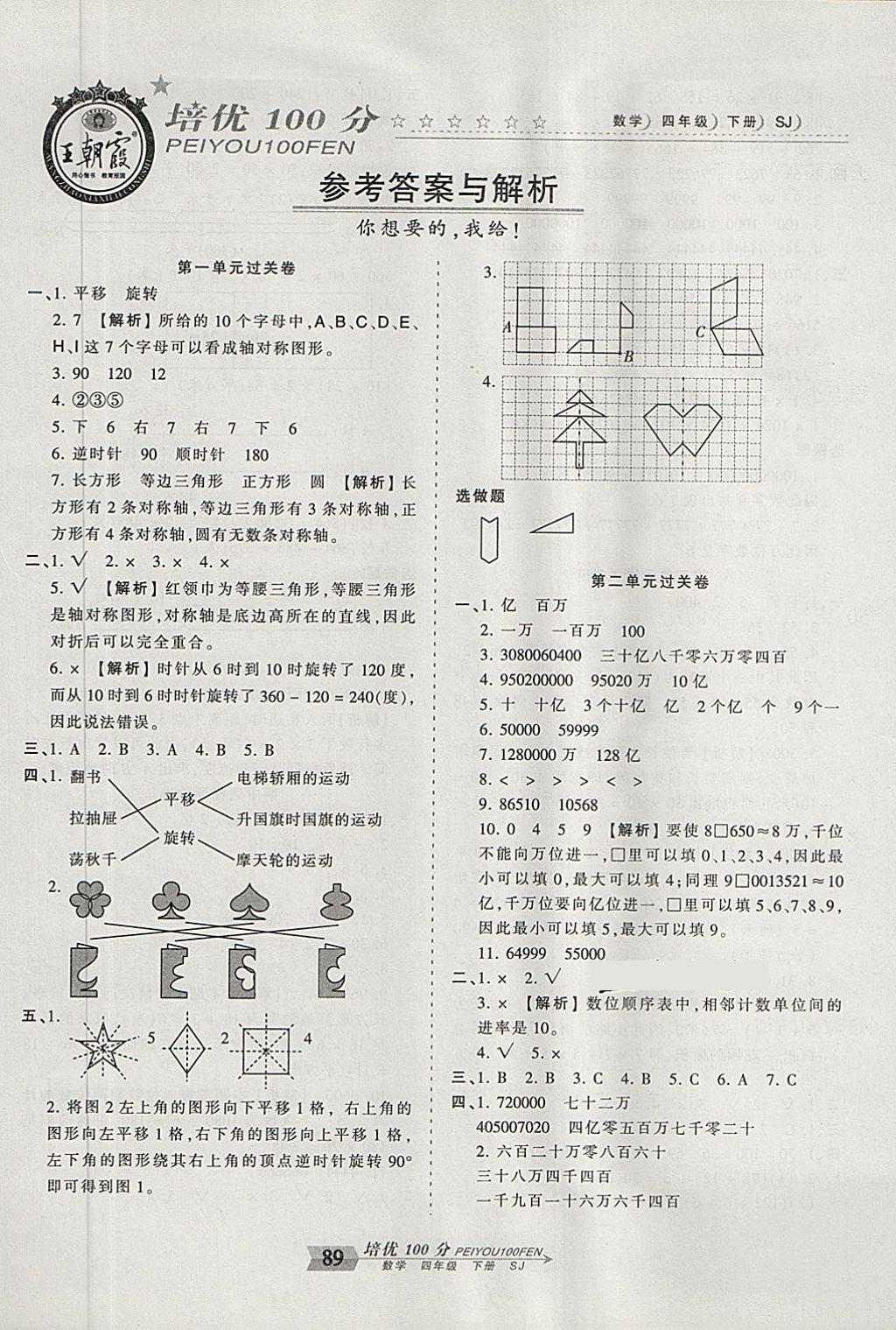 2018年王朝霞培优100分四年级数学下册苏教版