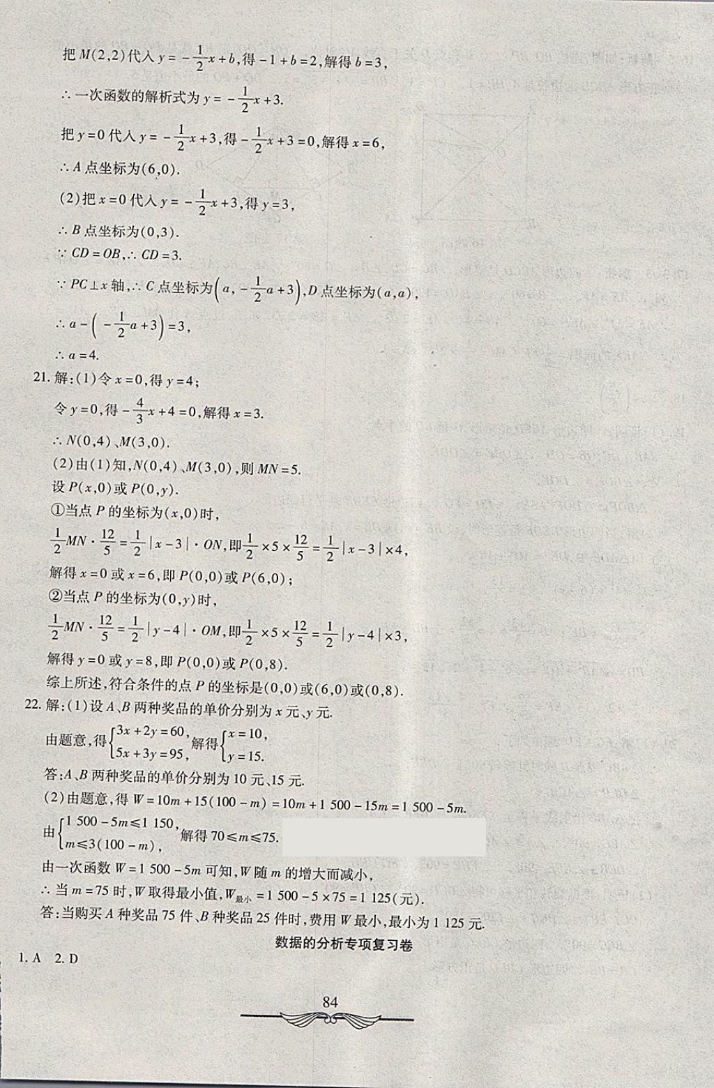 2018年學(xué)海金卷初中奪冠單元檢測卷八年級數(shù)學(xué)下冊人教版 第20頁