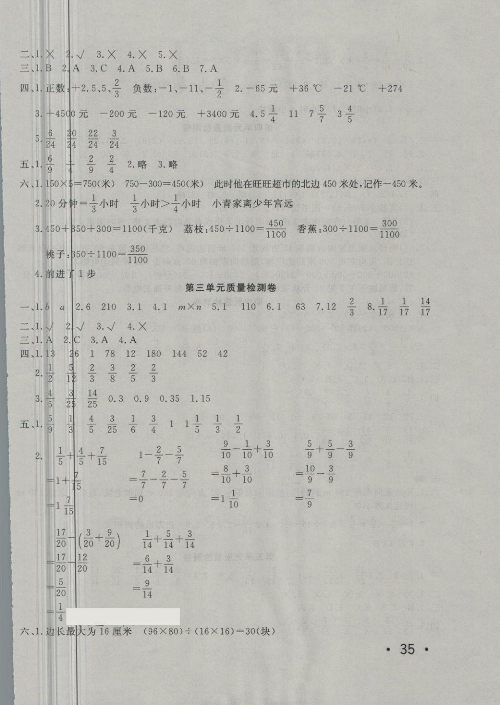 2018年学海金卷小学夺冠单元检测卷五年级数学下册青岛版 第2页