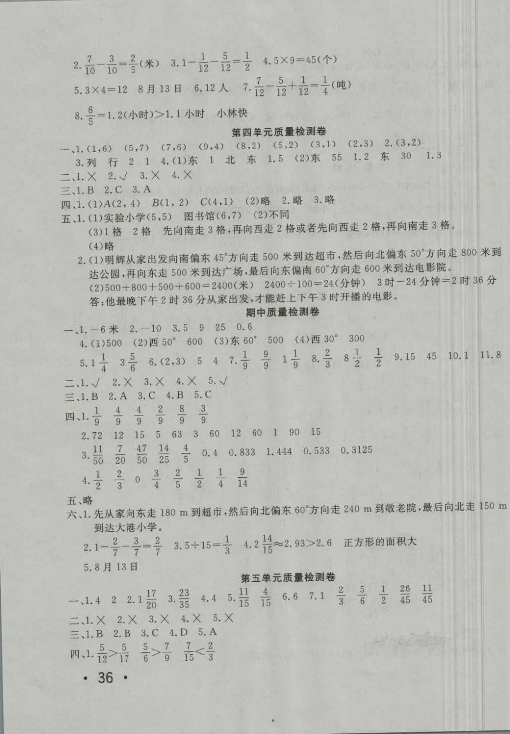 2018年学海金卷小学夺冠单元检测卷五年级数学下册青岛版 第3页