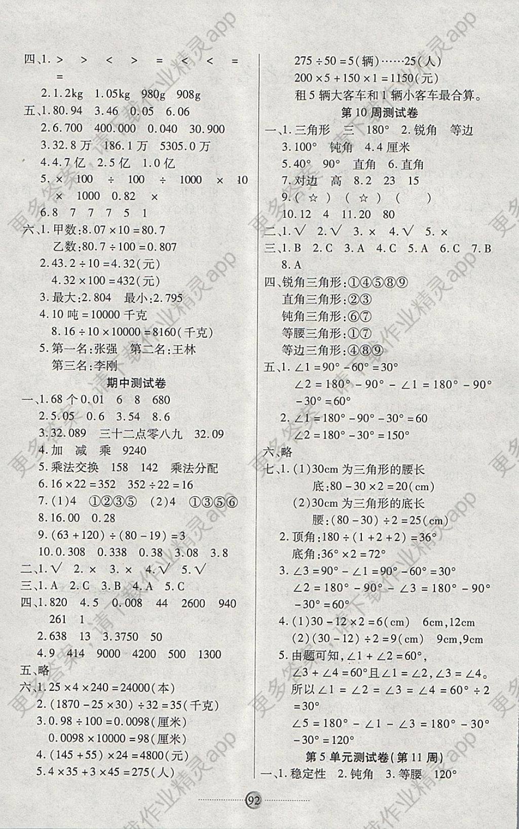 2018年研优大考卷四年级数学下册人教版