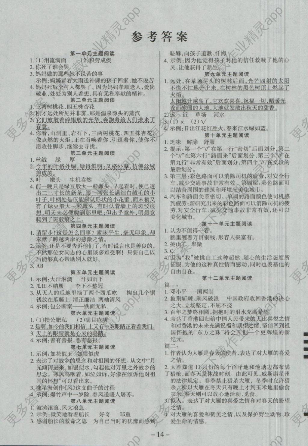 2018年优佳好卷四年级语文下册北师大版答案——青夏