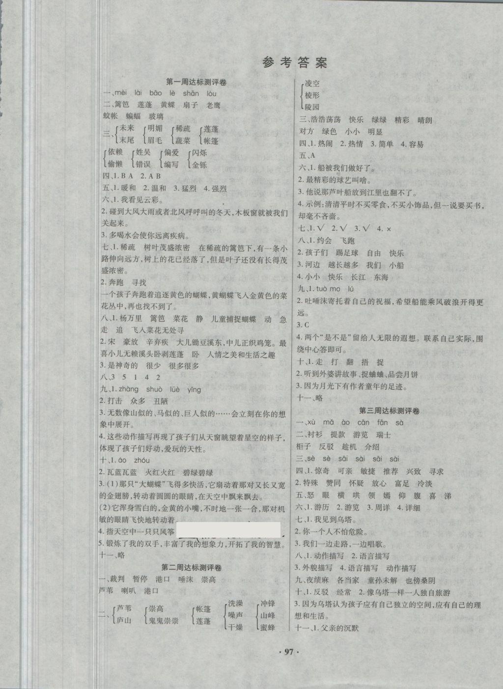 2018年智能考核卷新思维提优训练四年级语文下册冀教版答案—青夏