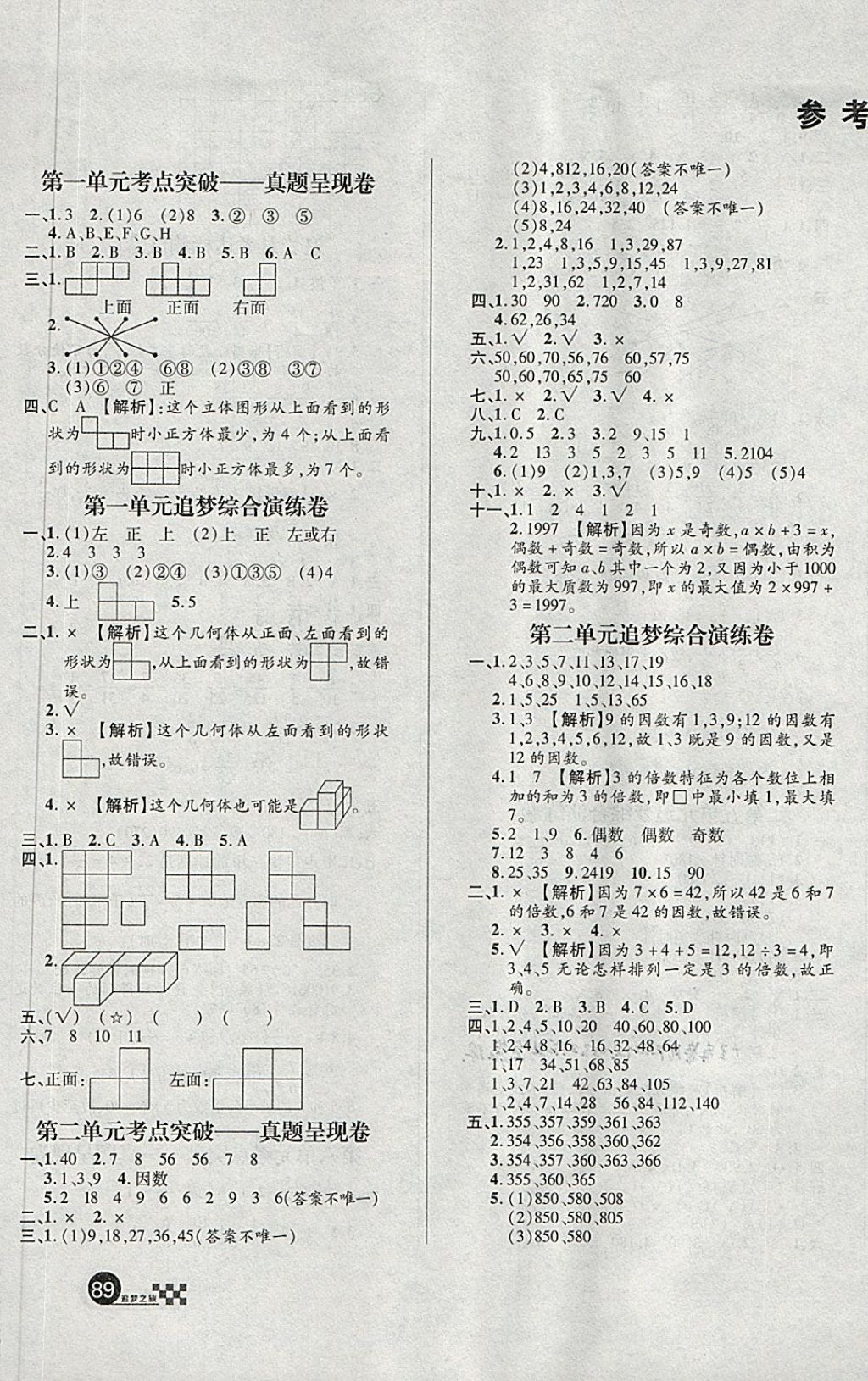 2018年追梦之旅小学全程练习篇五年级数学人教版 第1页