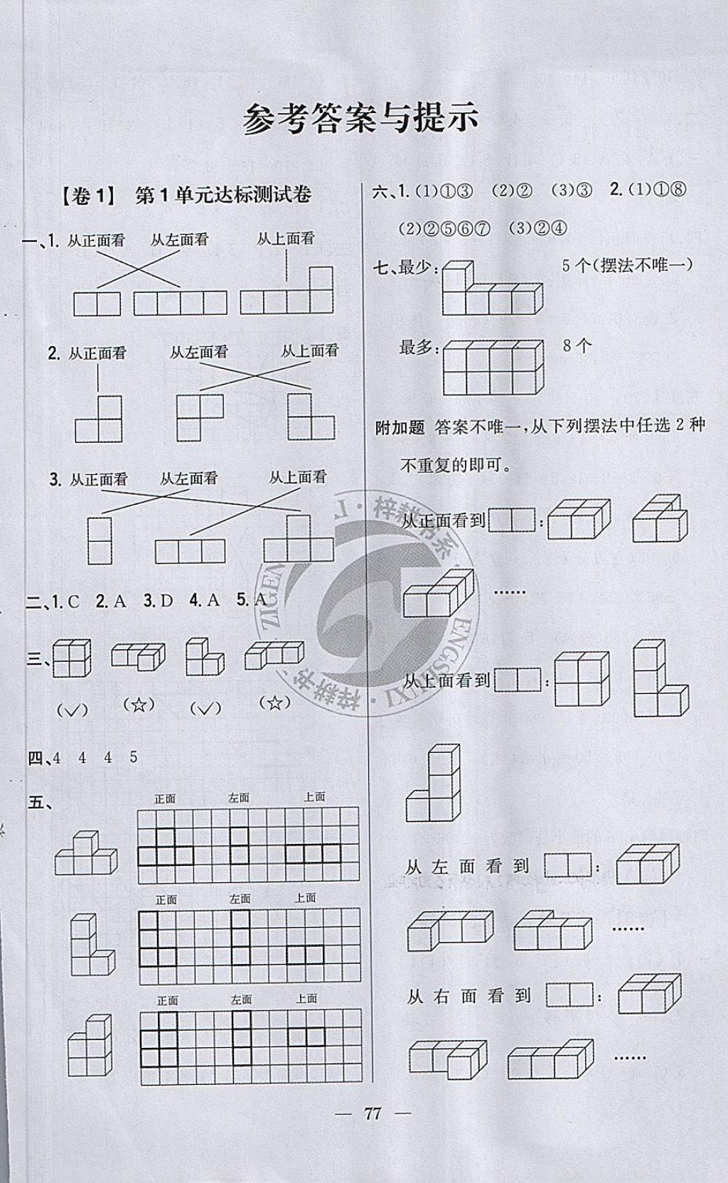 2018年小学教材完全考卷五年级数学下册人教版 第1页