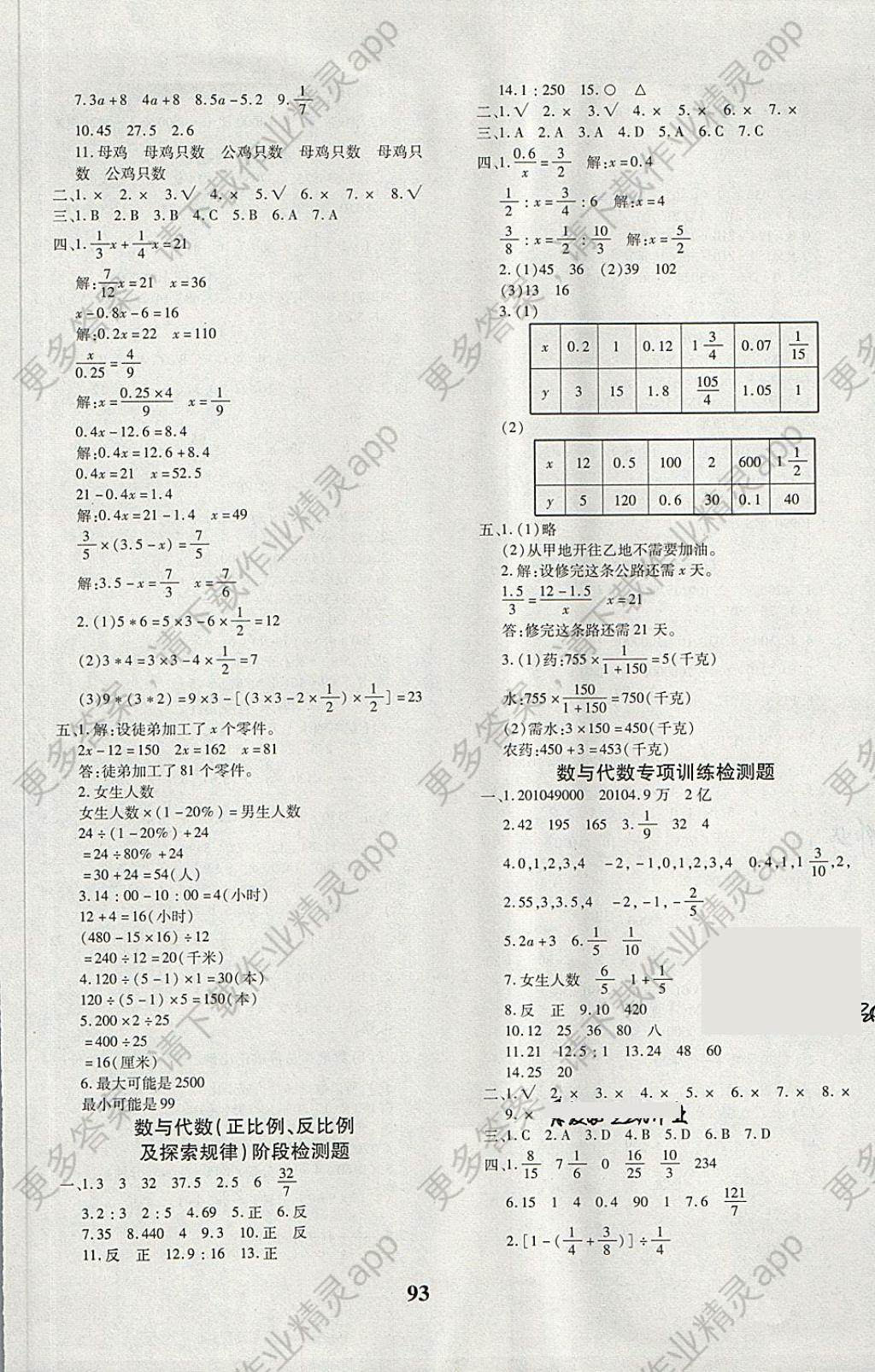 2018年教育世家状元卷六年级数学下册冀教版