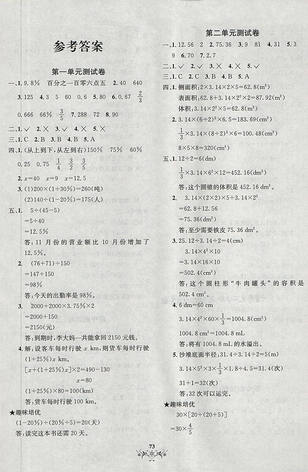 2018年满分全能冲刺卷六年级数学下册西师大版