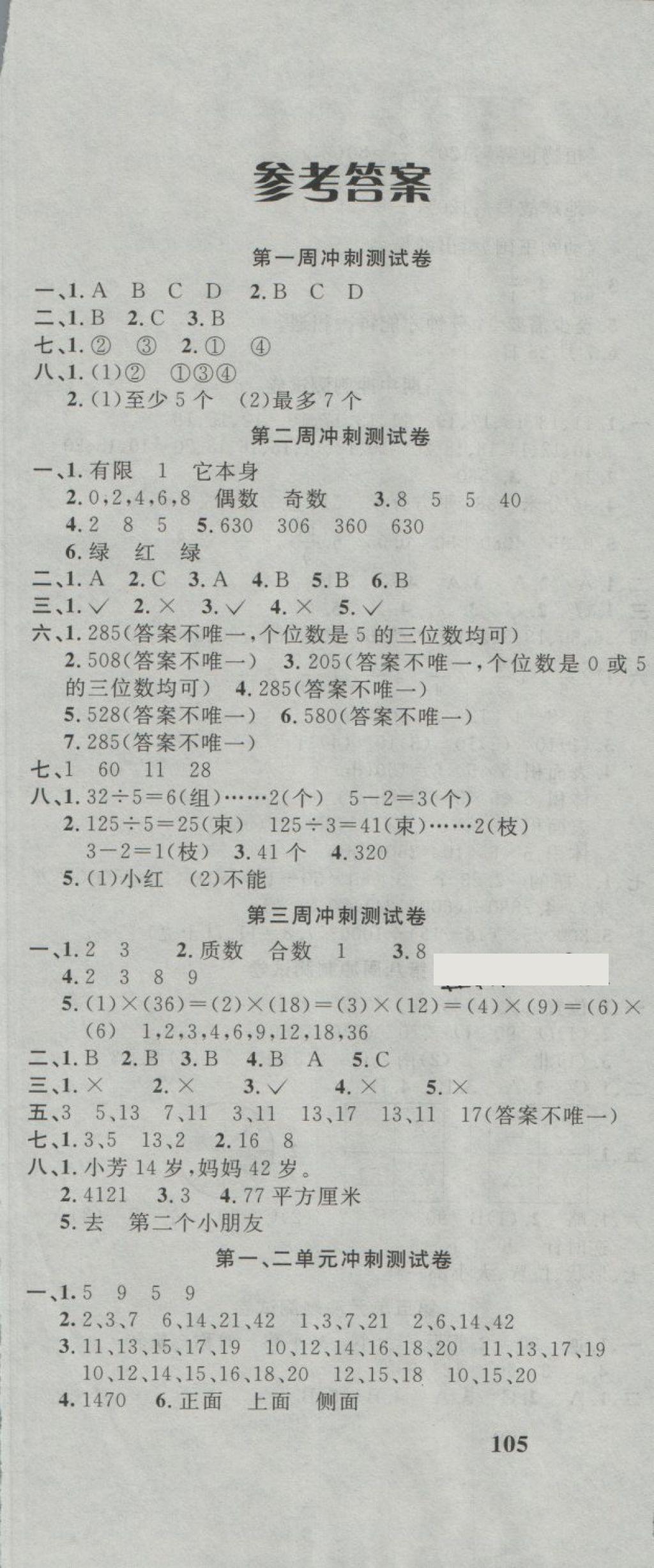 2018年课程达标冲刺100分五年级数学下册人教版 第1页