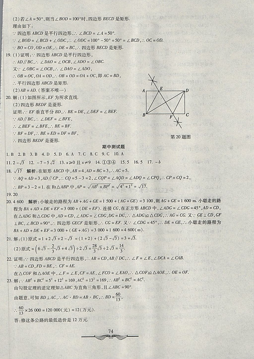 2018年學(xué)海金卷初中奪冠單元檢測卷八年級數(shù)學(xué)下冊人教版 第10頁