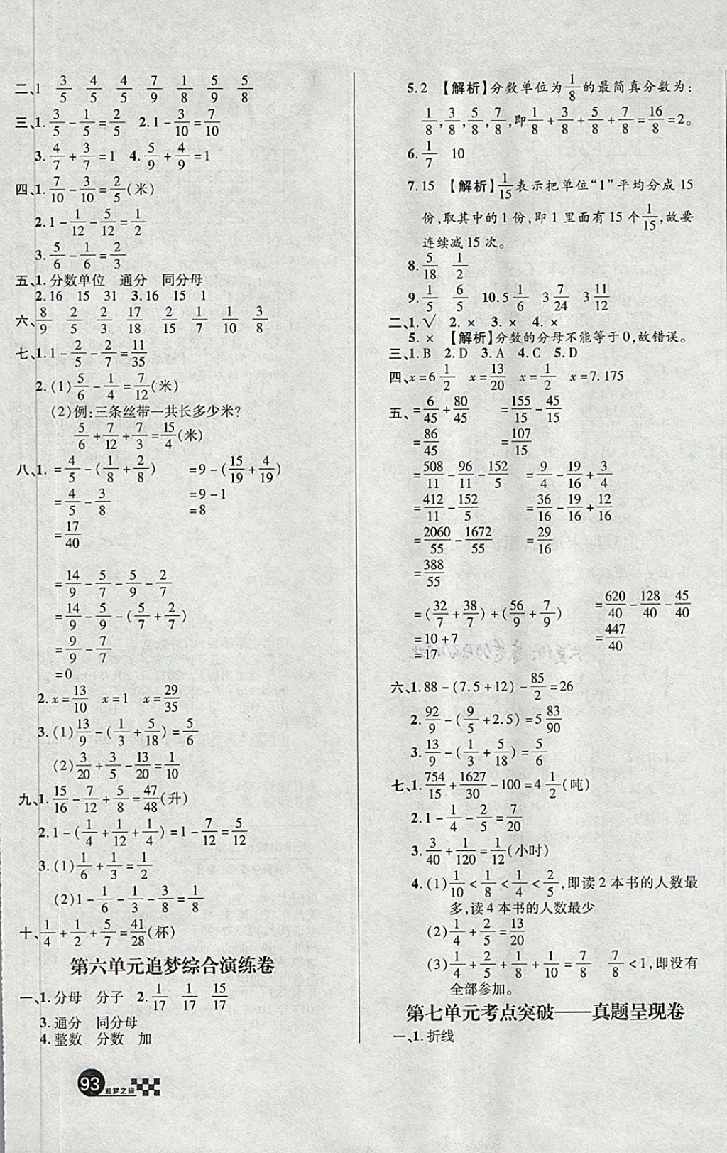 2018年追梦之旅小学全程练习篇五年级数学人教版 第5页