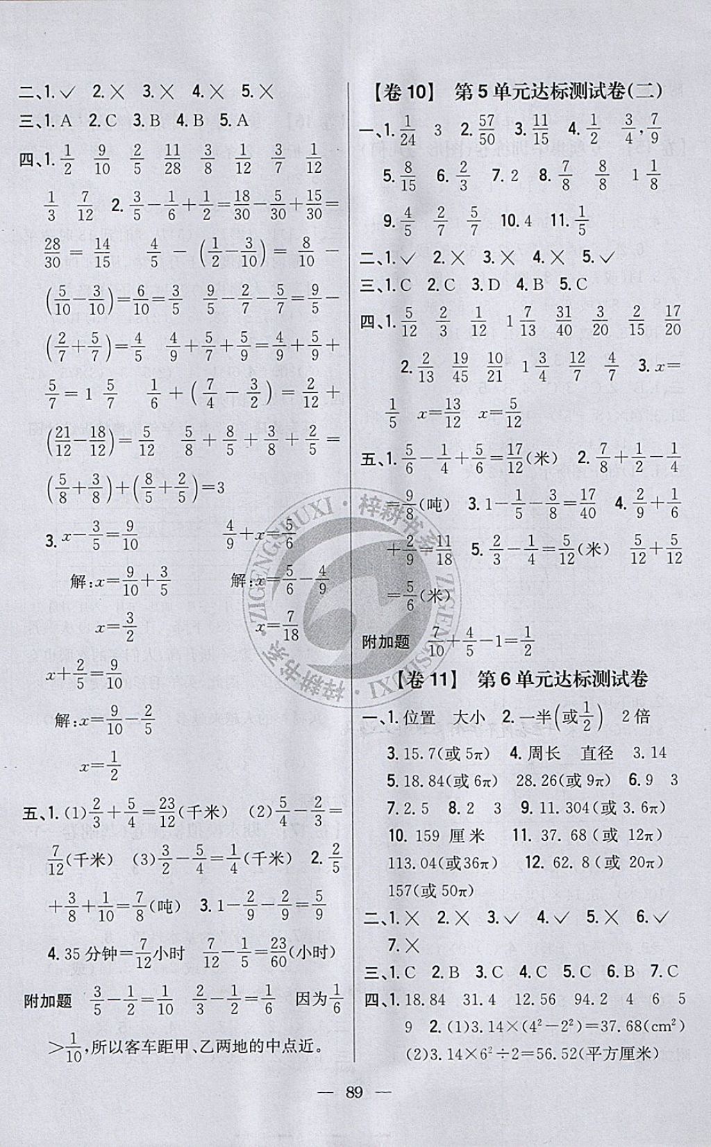 2018年小學(xué)教材完全考卷五年級(jí)數(shù)學(xué)下冊(cè)江蘇版 第5頁(yè)