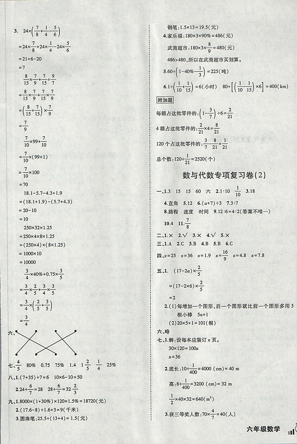 2018年状元成才路创新名卷六年级数学下册人教版 第5页