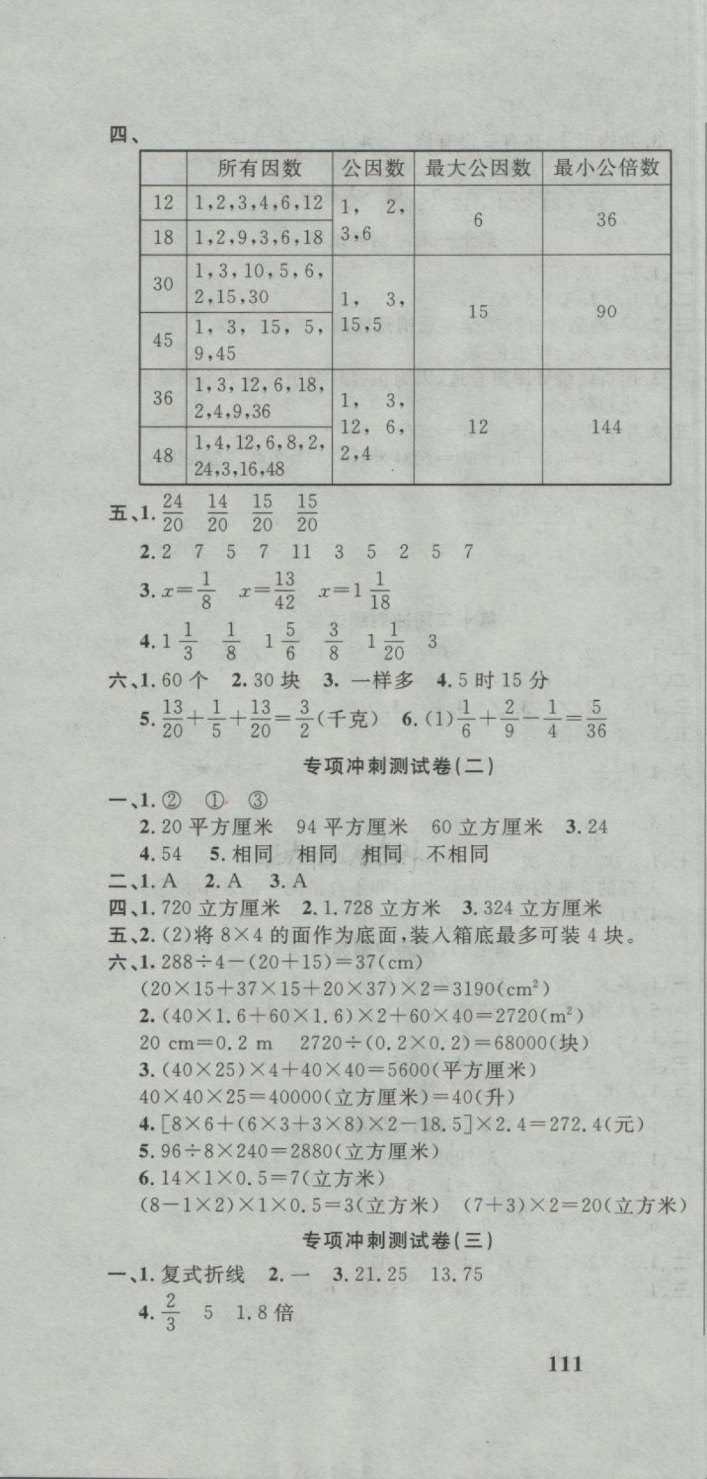 2018年课程达标冲刺100分五年级数学下册人教版 第10页