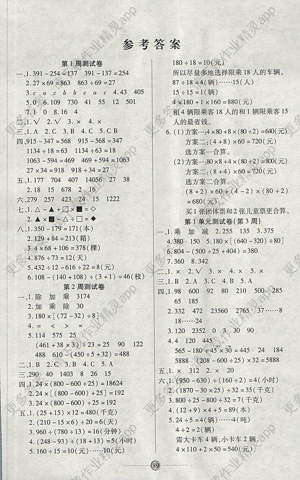 2018年研优大考卷四年级数学下册人教版