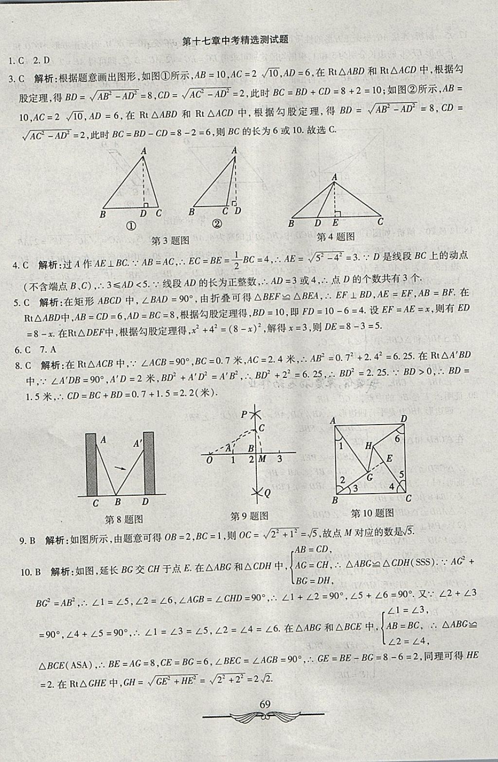 2018年學(xué)海金卷初中奪冠單元檢測(cè)卷八年級(jí)數(shù)學(xué)下冊(cè)人教版 第5頁(yè)