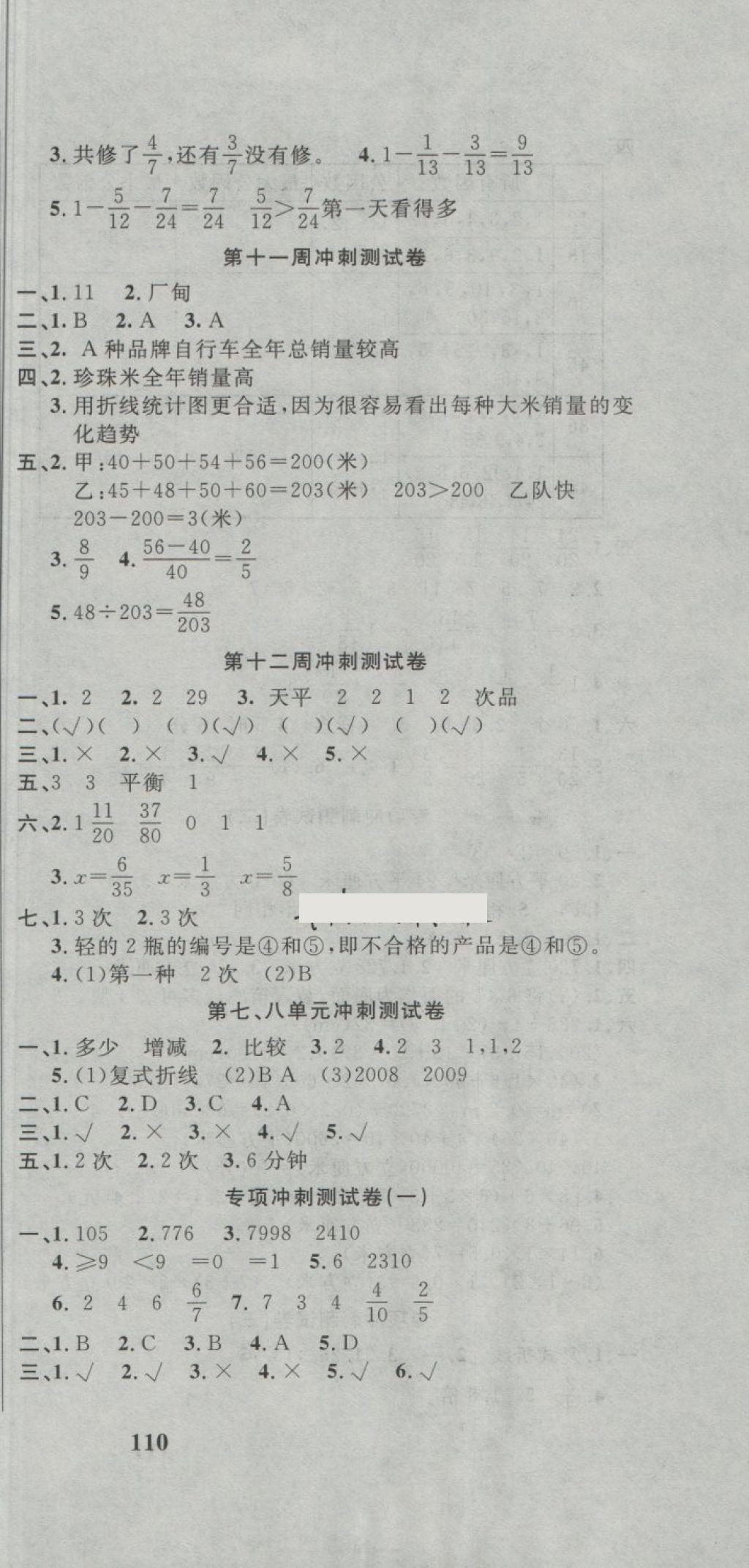 2018年课程达标冲刺100分五年级数学下册人教版 第9页