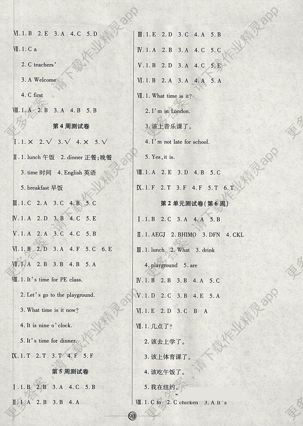 2018年研优大考卷四年级英语下册人教版