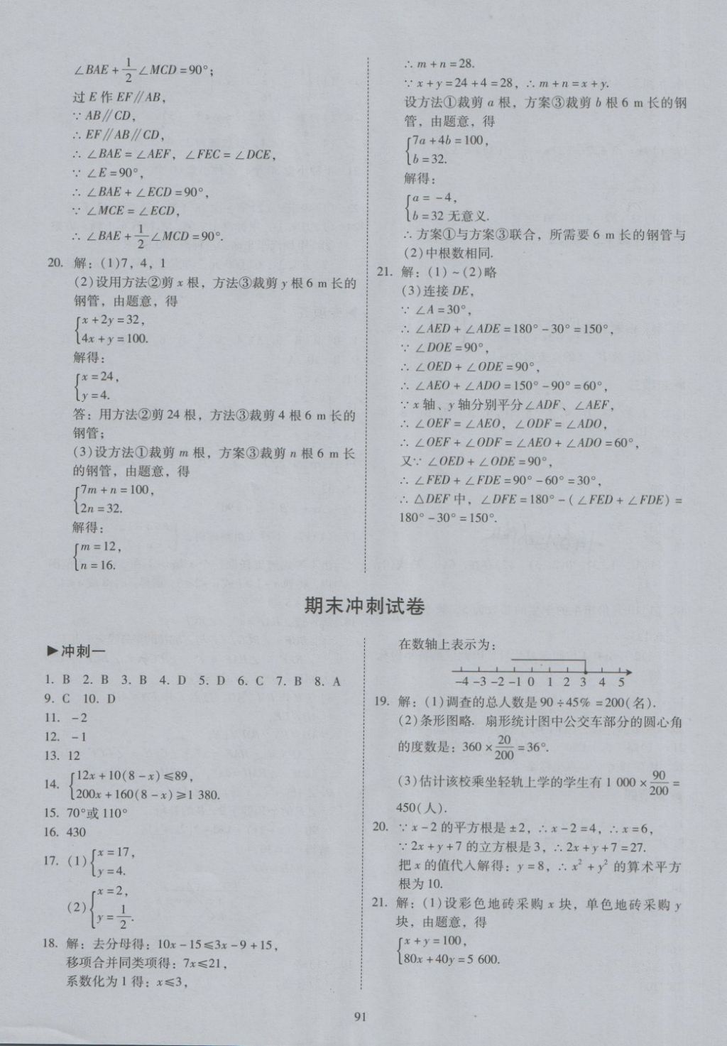 2018年开心教育期末复习冲刺卷100分七年级数学下册人教版 第7页