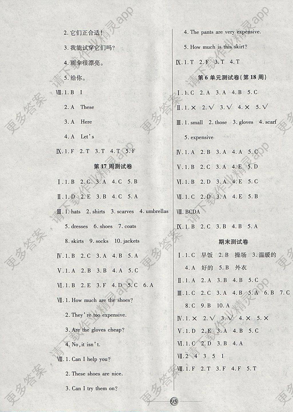 2018年研优大考卷四年级英语下册人教版