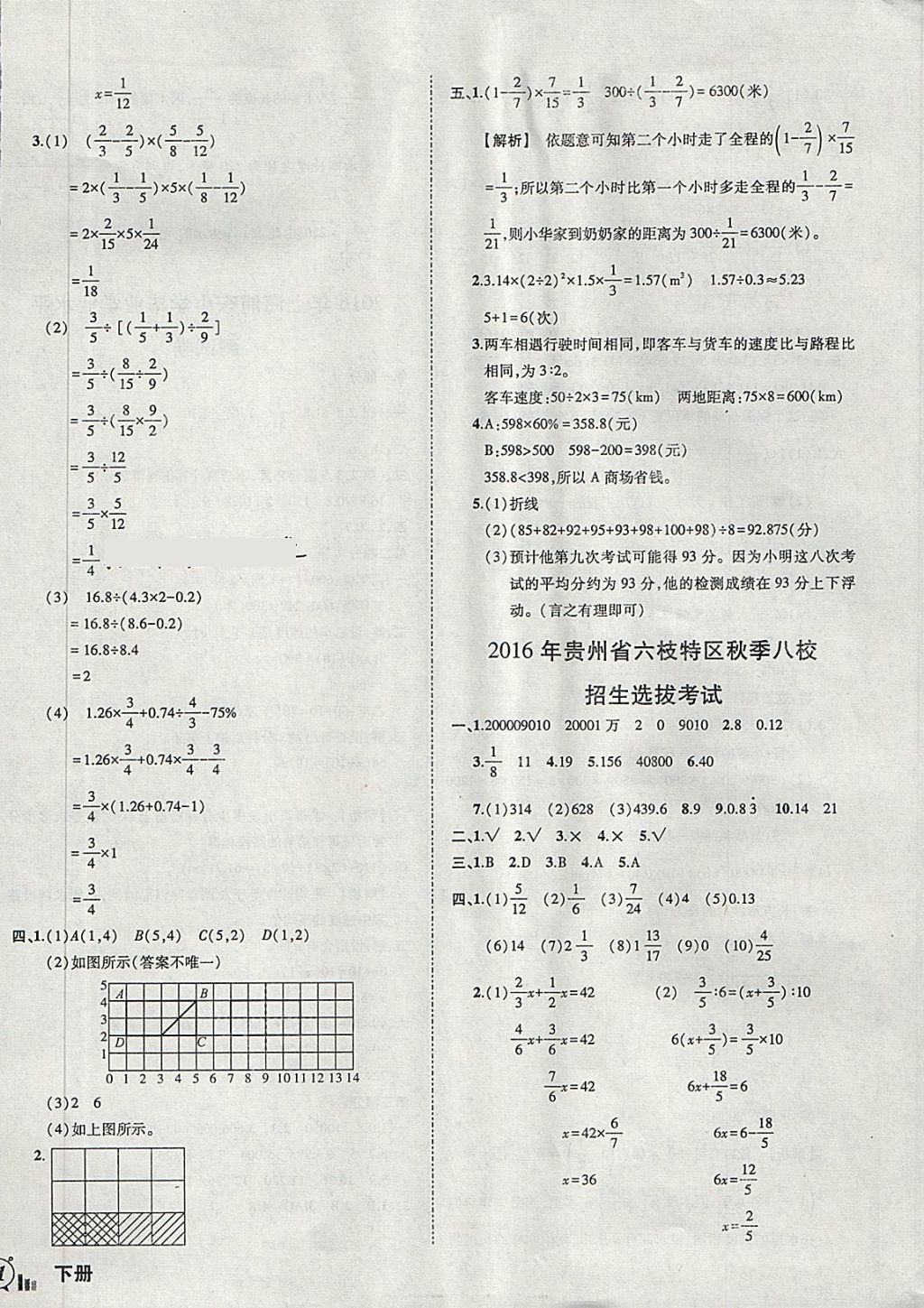 2018年状元成才路创新名卷六年级数学下册人教版 第10页