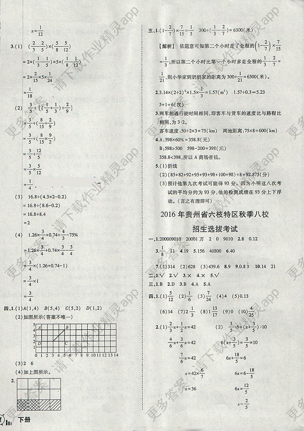 2018年状元成才路创新名卷六年级数学下册人教版答案—精英家教网