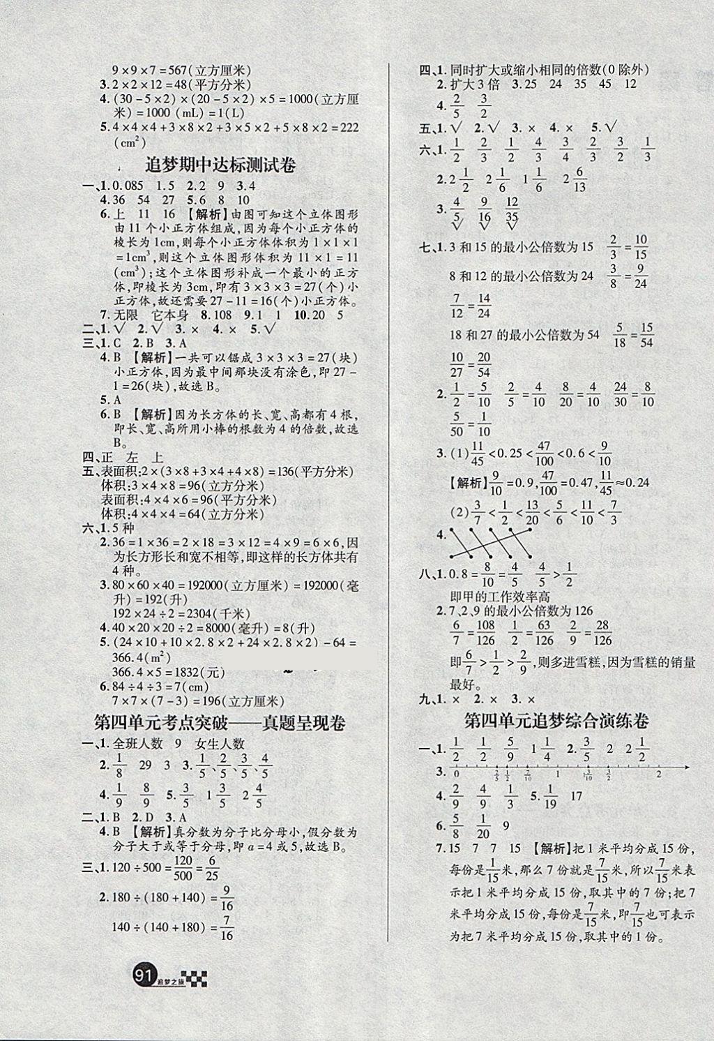 2018年追梦之旅小学全程练习篇五年级数学人教版 第3页