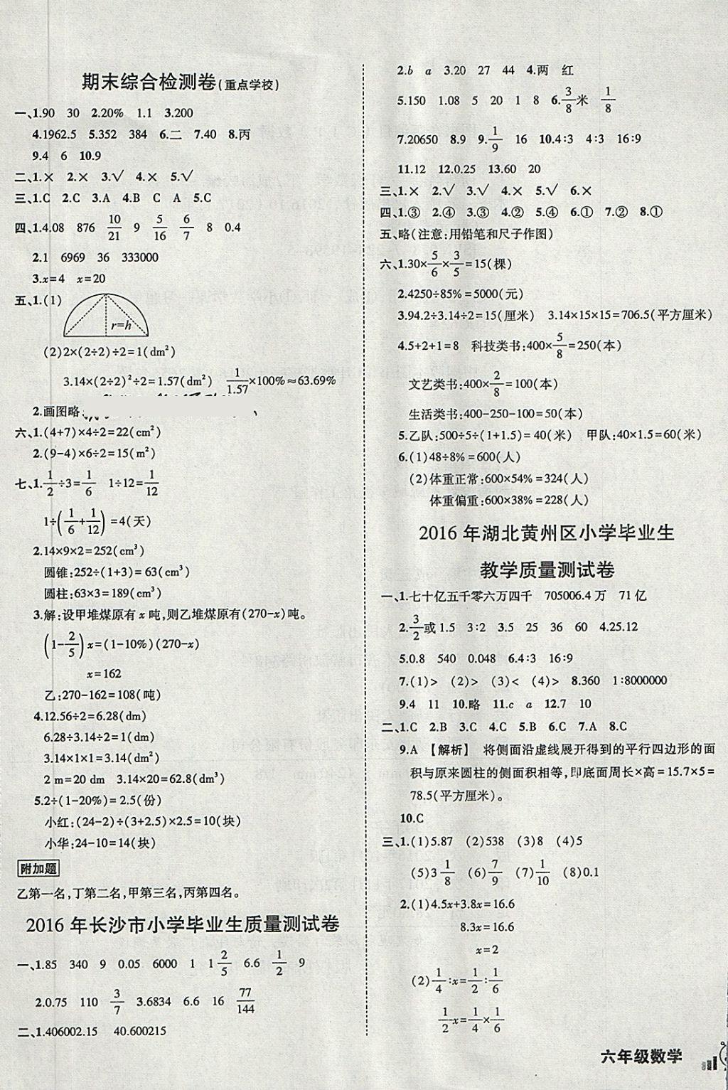 2018年状元成才路创新名卷六年级数学下册人教版 第9页