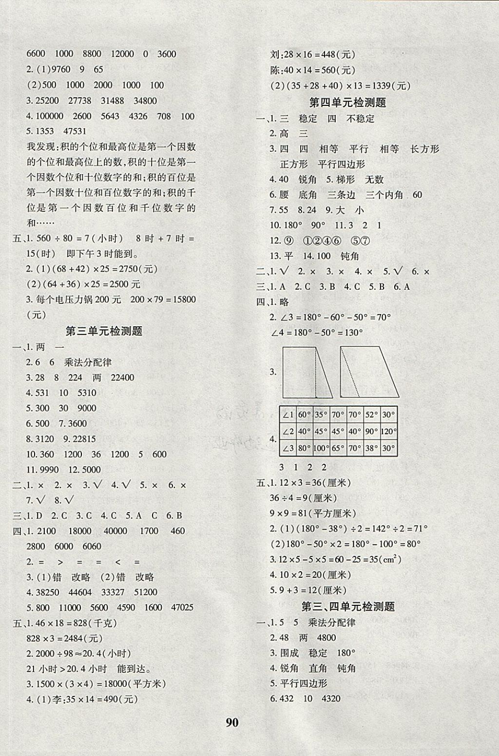 2018年教育世家狀元卷四年級數(shù)學下冊冀教版 第2頁