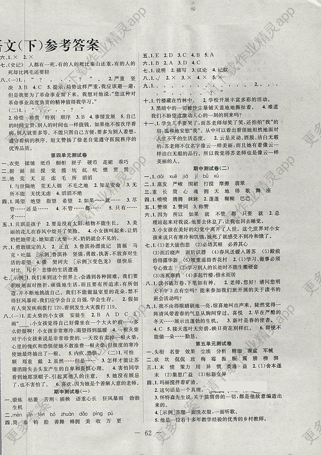 2018年顶尖卷王六年级语文下册人教版答案