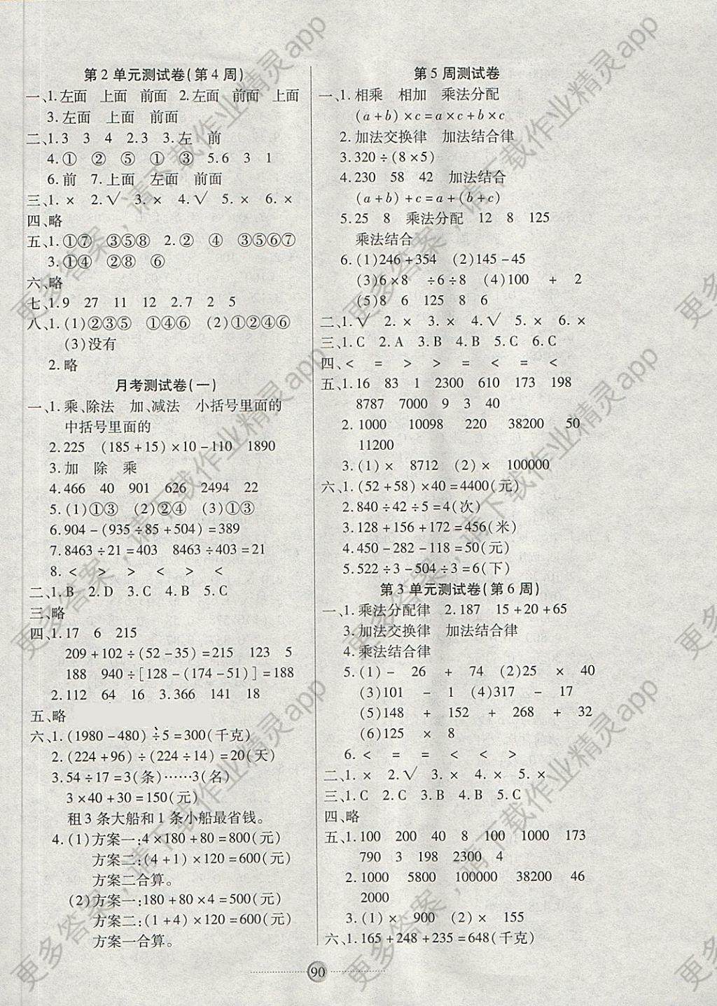 2018年研优大考卷四年级数学下册人教版