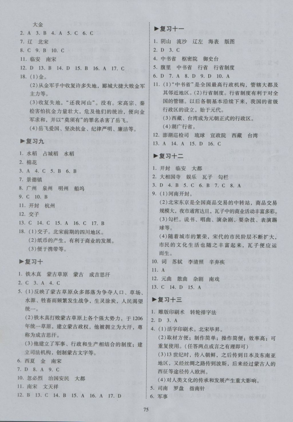 2018年開心教育期末復(fù)習(xí)沖刺卷100分七年級歷史下冊人教版 第3頁