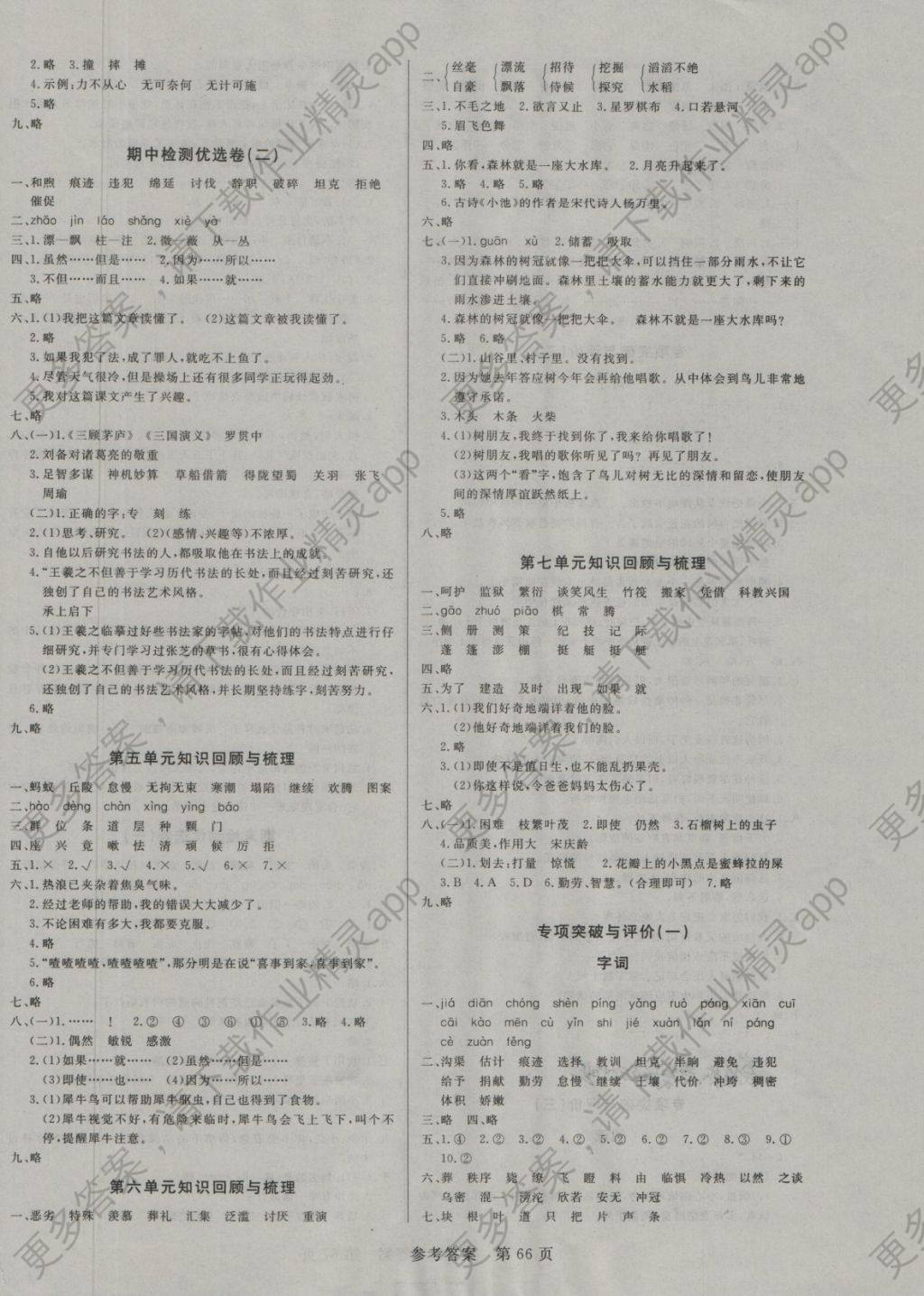 2018年黄冈名卷四年级语文下册苏教版答案—精英家教网