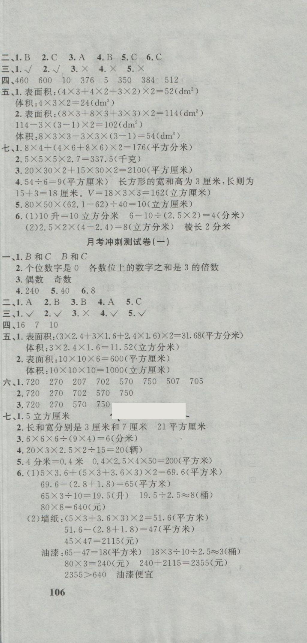 2018年课程达标冲刺100分五年级数学下册人教版 第3页