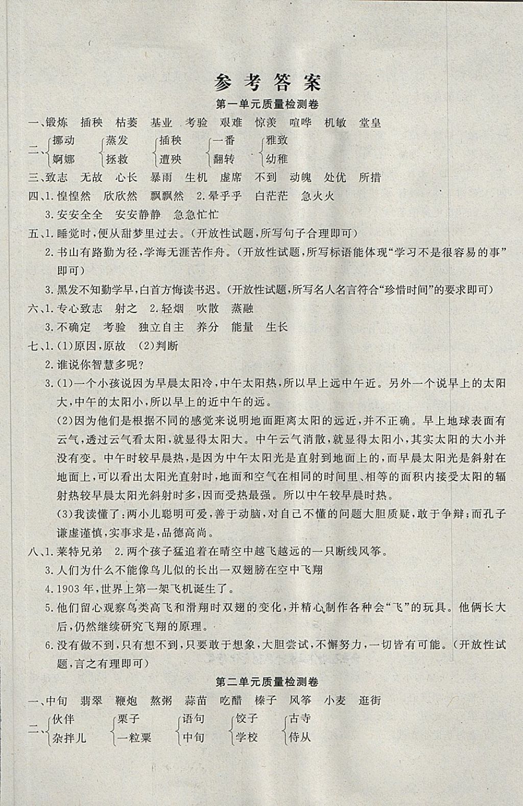 2018年学海金卷小学夺冠单元检测卷六年级语文下册人教版 第1页