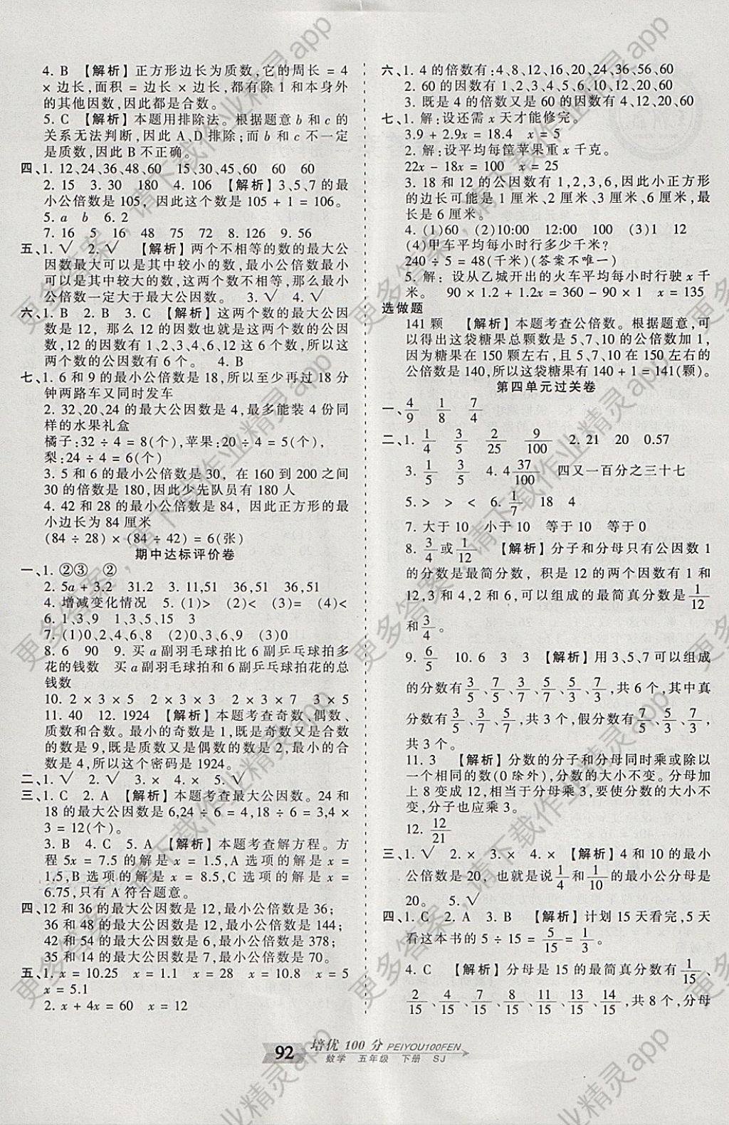 2018年王朝霞培优100分五年级数学下册苏教版