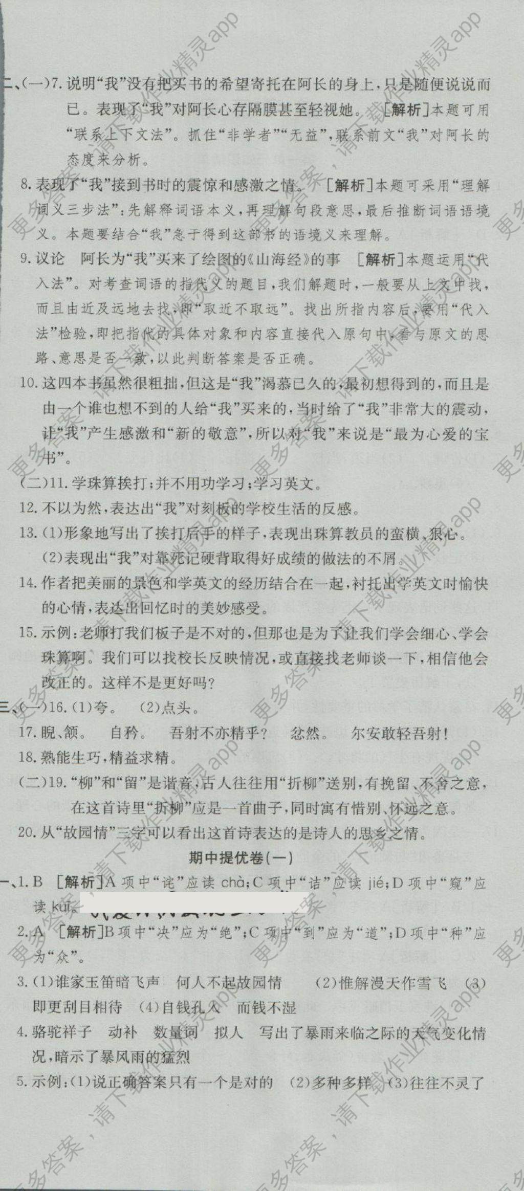 2018年金状元提优好卷七年级语文下册人教版