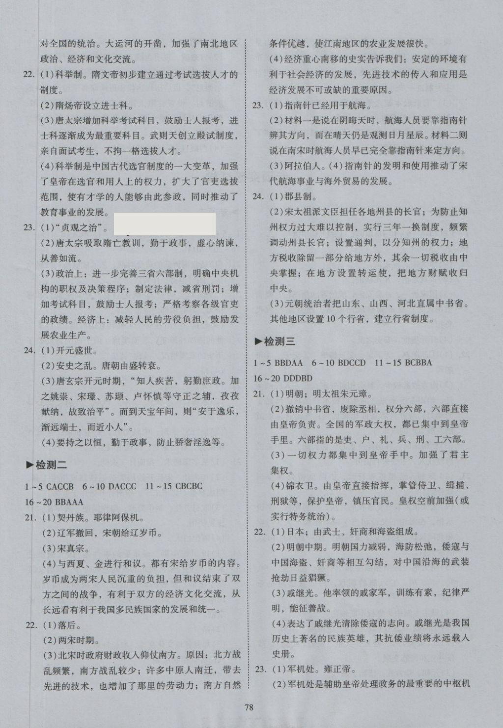 2018年开心教育期末复习冲刺卷100分七年级历史下册人教版 第6页